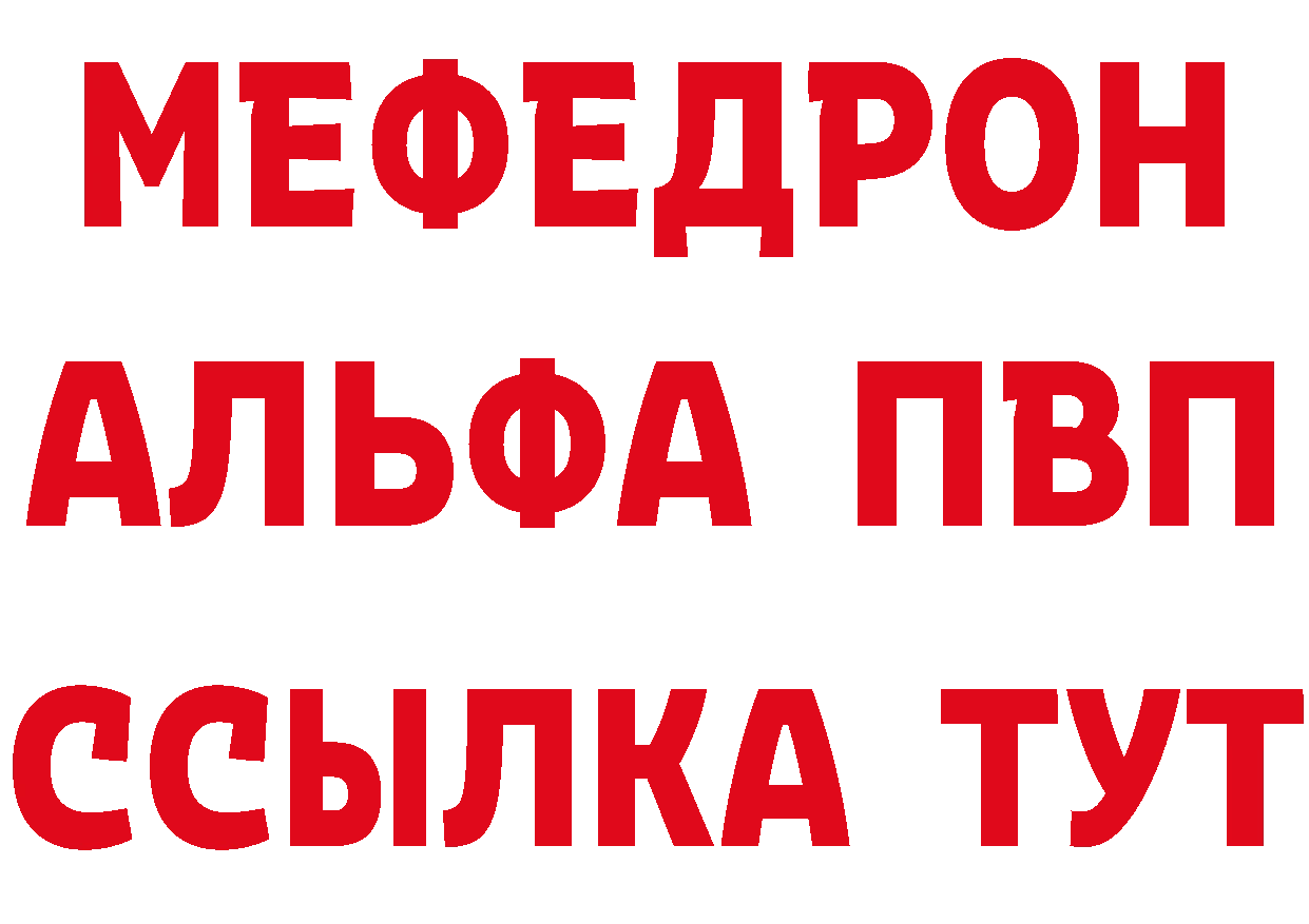 МЯУ-МЯУ VHQ рабочий сайт даркнет мега Красновишерск